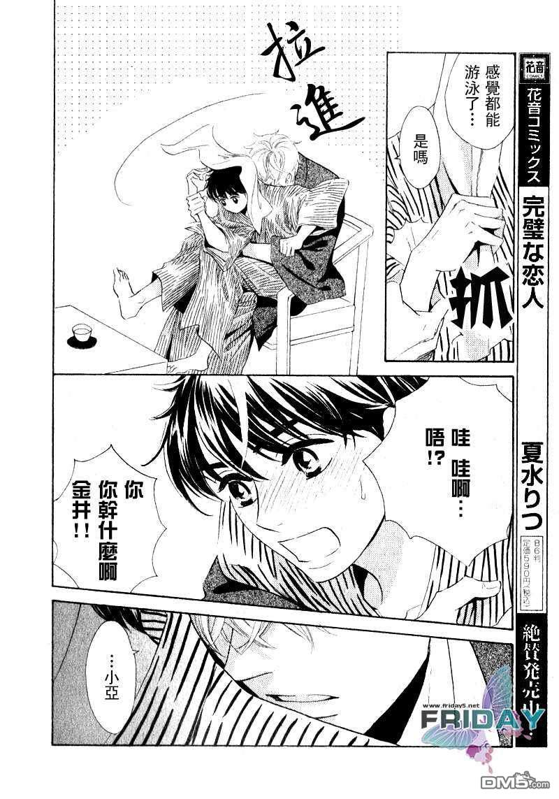 《小狗也停下脚步恋爱[温泉篇]（》漫画最新章节 第1话 免费下拉式在线观看章节第【11】张图片