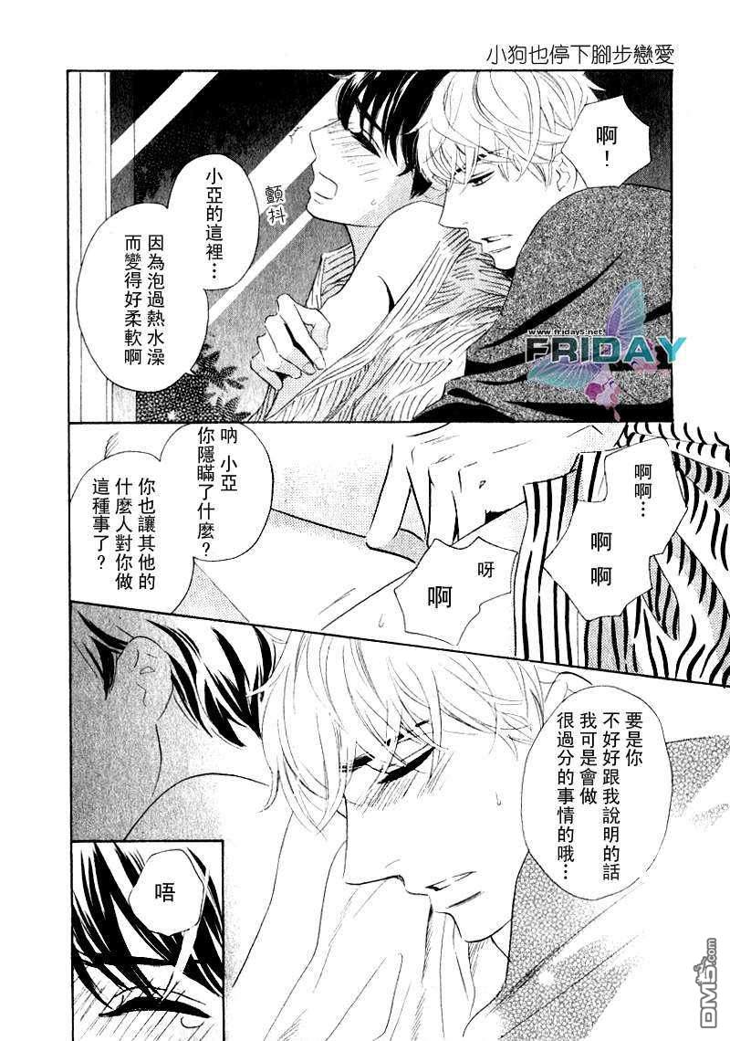 《小狗也停下脚步恋爱[温泉篇]（》漫画最新章节 第1话 免费下拉式在线观看章节第【13】张图片