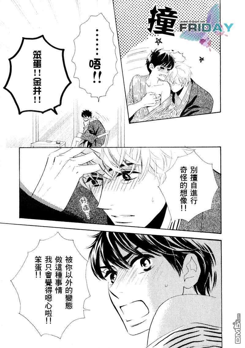 《小狗也停下脚步恋爱[温泉篇]（》漫画最新章节 第1话 免费下拉式在线观看章节第【14】张图片