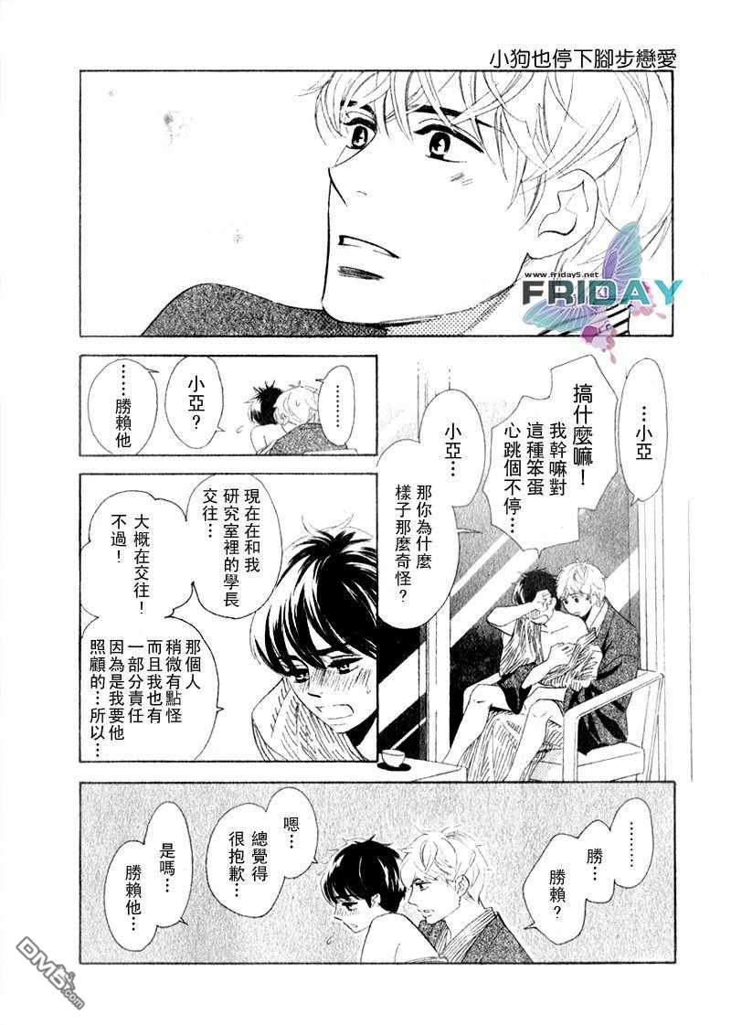 《小狗也停下脚步恋爱[温泉篇]（》漫画最新章节 第1话 免费下拉式在线观看章节第【15】张图片