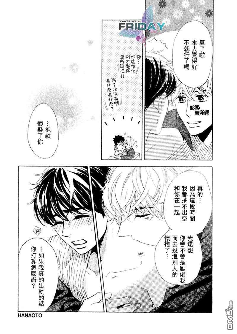 《小狗也停下脚步恋爱[温泉篇]（》漫画最新章节 第1话 免费下拉式在线观看章节第【16】张图片