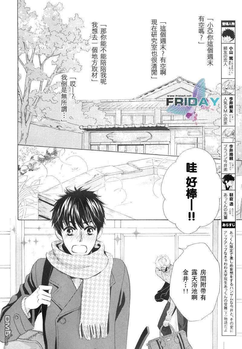 《小狗也停下脚步恋爱[温泉篇]（》漫画最新章节 第1话 免费下拉式在线观看章节第【1】张图片