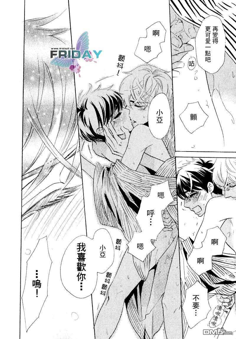 《小狗也停下脚步恋爱[温泉篇]（》漫画最新章节 第1话 免费下拉式在线观看章节第【21】张图片