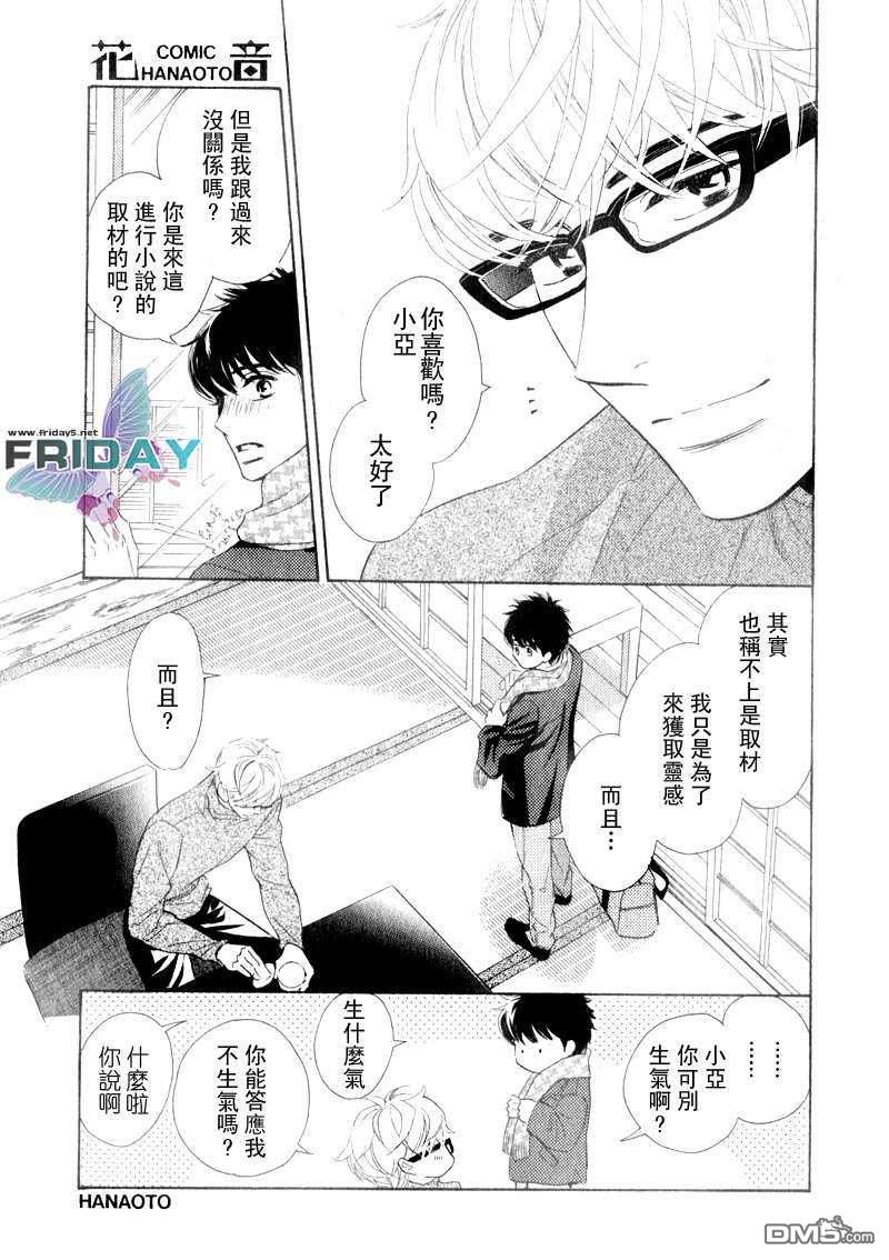 《小狗也停下脚步恋爱[温泉篇]（》漫画最新章节 第1话 免费下拉式在线观看章节第【2】张图片