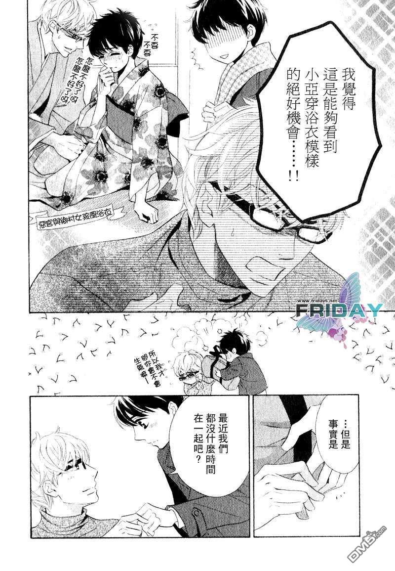 《小狗也停下脚步恋爱[温泉篇]（》漫画最新章节 第1话 免费下拉式在线观看章节第【3】张图片