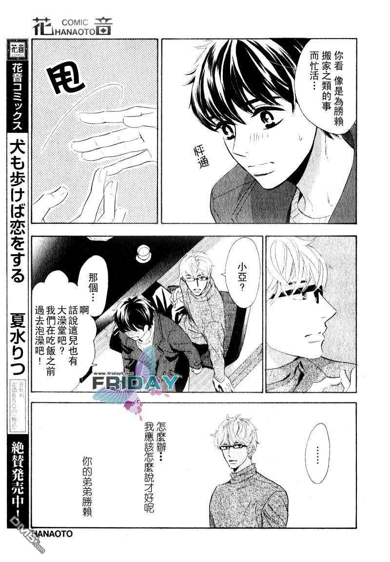 《小狗也停下脚步恋爱[温泉篇]（》漫画最新章节 第1话 免费下拉式在线观看章节第【4】张图片