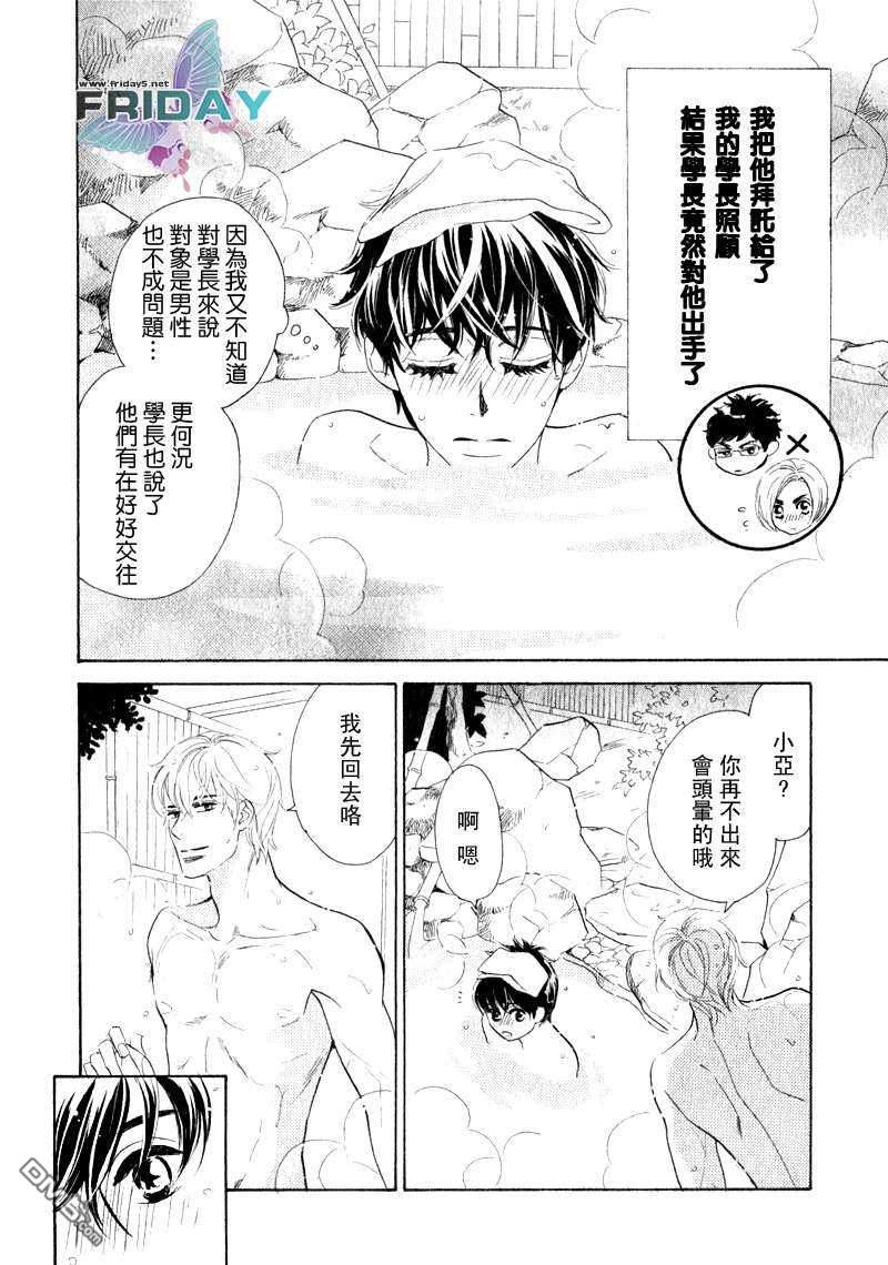 《小狗也停下脚步恋爱[温泉篇]（》漫画最新章节 第1话 免费下拉式在线观看章节第【5】张图片