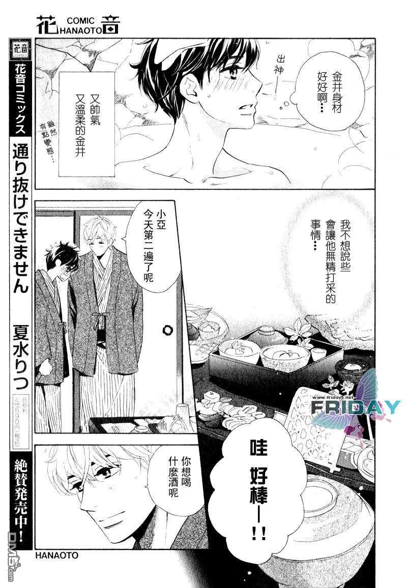 《小狗也停下脚步恋爱[温泉篇]（》漫画最新章节 第1话 免费下拉式在线观看章节第【6】张图片