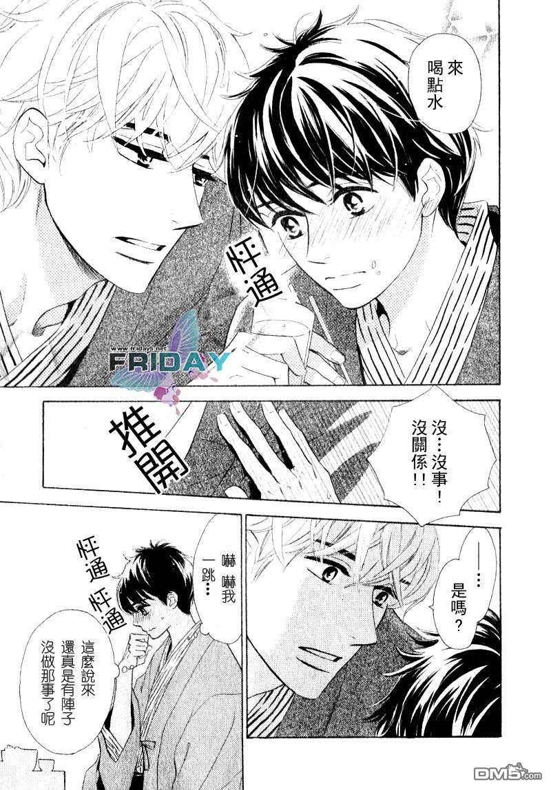 《小狗也停下脚步恋爱[温泉篇]（》漫画最新章节 第1话 免费下拉式在线观看章节第【8】张图片