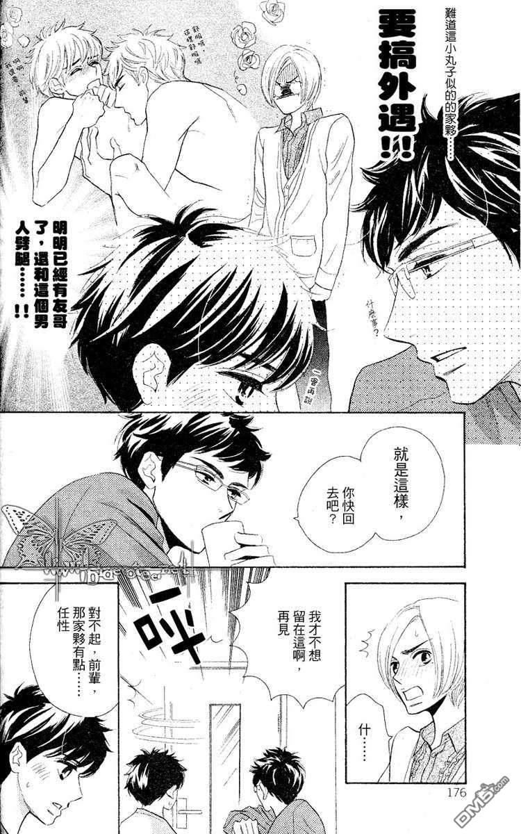 《恋慕之情杀死猫[弟弟篇]》漫画最新章节 第1话 免费下拉式在线观看章节第【14】张图片