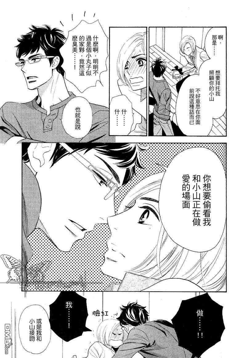 《恋慕之情杀死猫[弟弟篇]》漫画最新章节 第1话 免费下拉式在线观看章节第【24】张图片