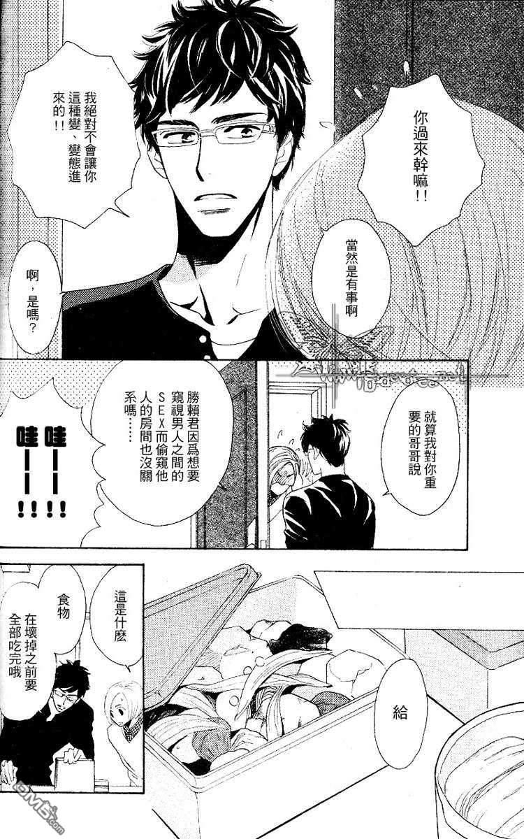 《恋慕之情杀死猫[弟弟篇]》漫画最新章节 第1话 免费下拉式在线观看章节第【31】张图片