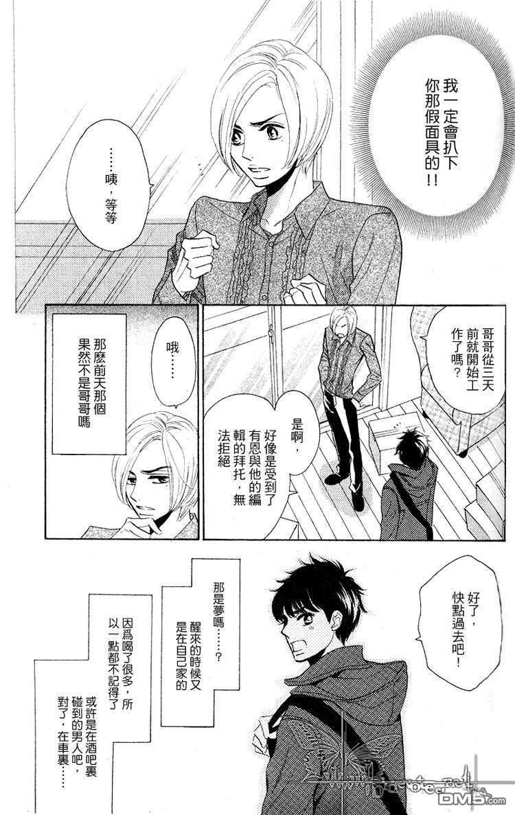 《恋慕之情杀死猫[弟弟篇]》漫画最新章节 第1话 免费下拉式在线观看章节第【8】张图片