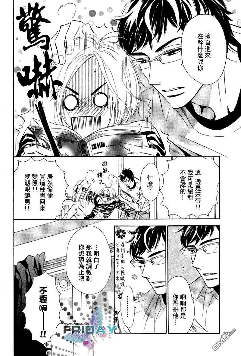 《小狗的恋爱妄想[弟弟篇]》漫画最新章节 第1话 免费下拉式在线观看章节第【3】张图片