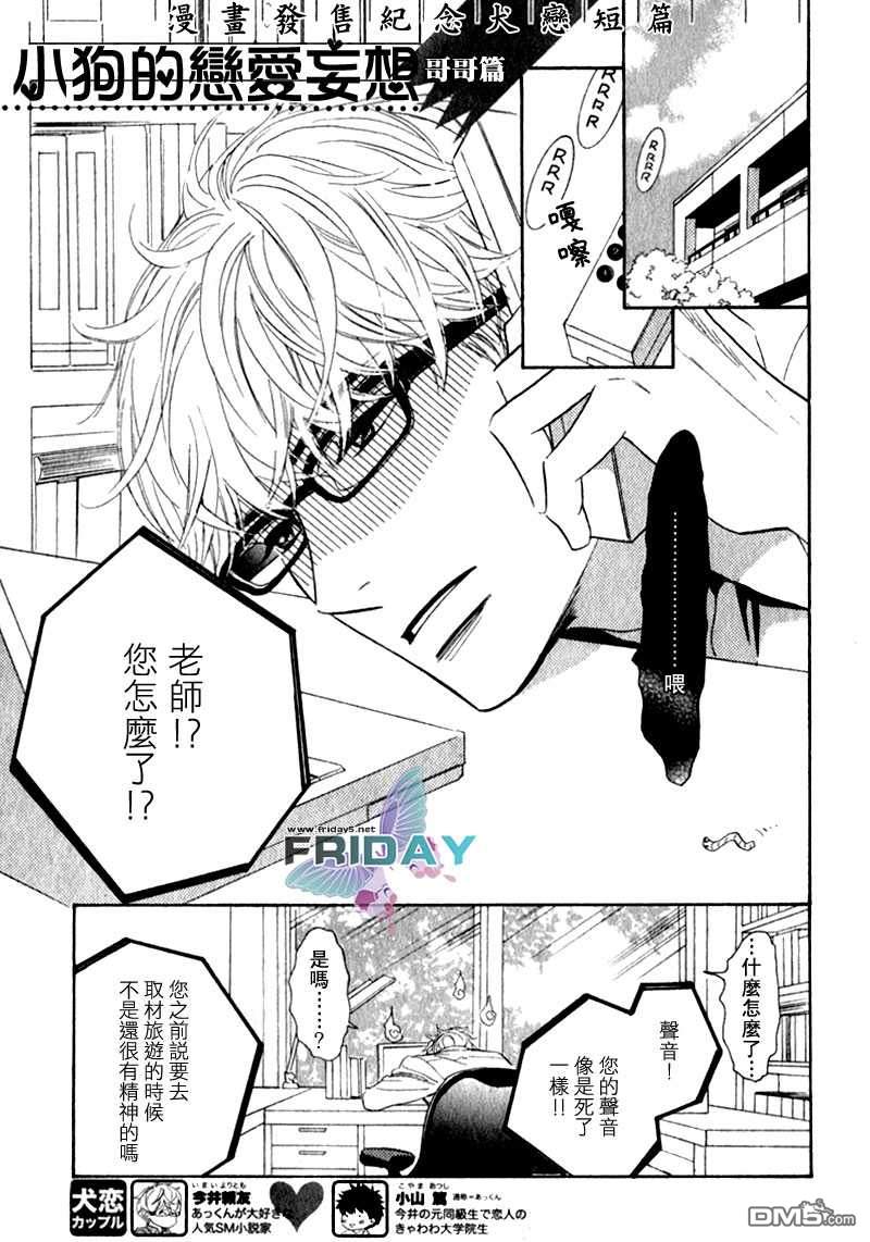 《小狗的恋爱妄想[弟弟篇]》漫画最新章节 第1话 免费下拉式在线观看章节第【4】张图片