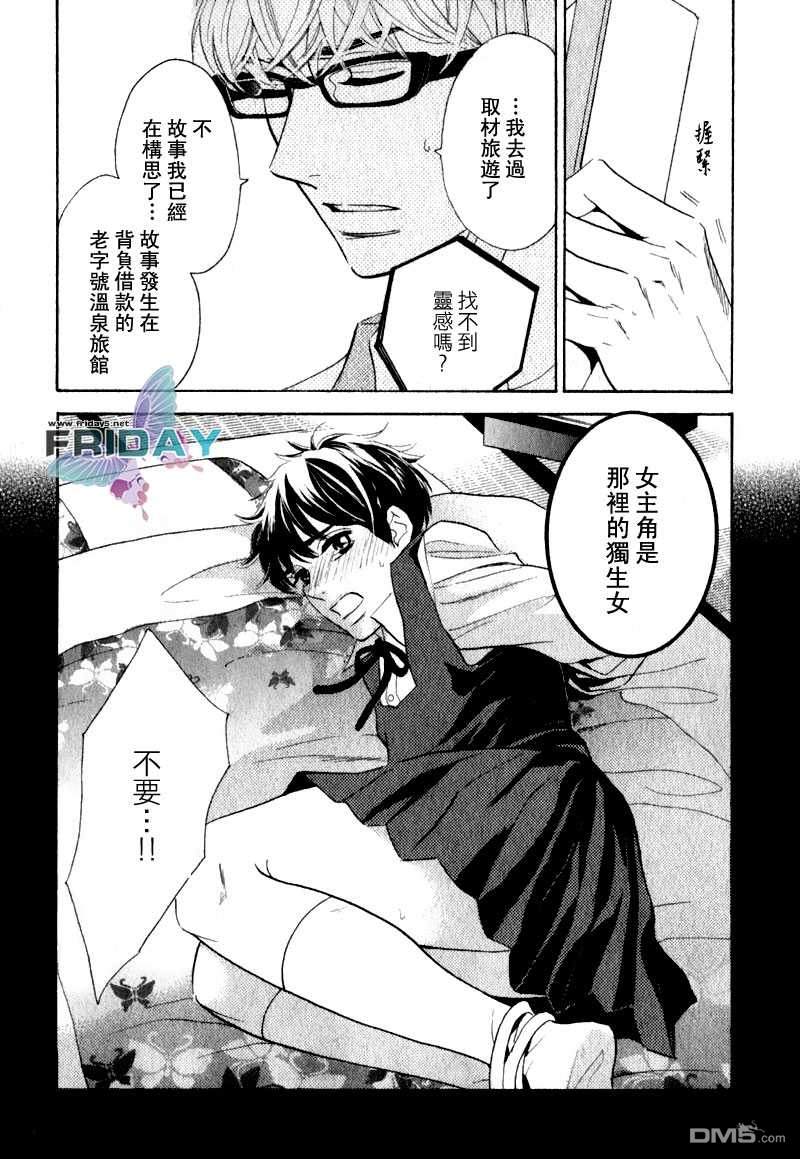 《小狗的恋爱妄想[弟弟篇]》漫画最新章节 第1话 免费下拉式在线观看章节第【5】张图片