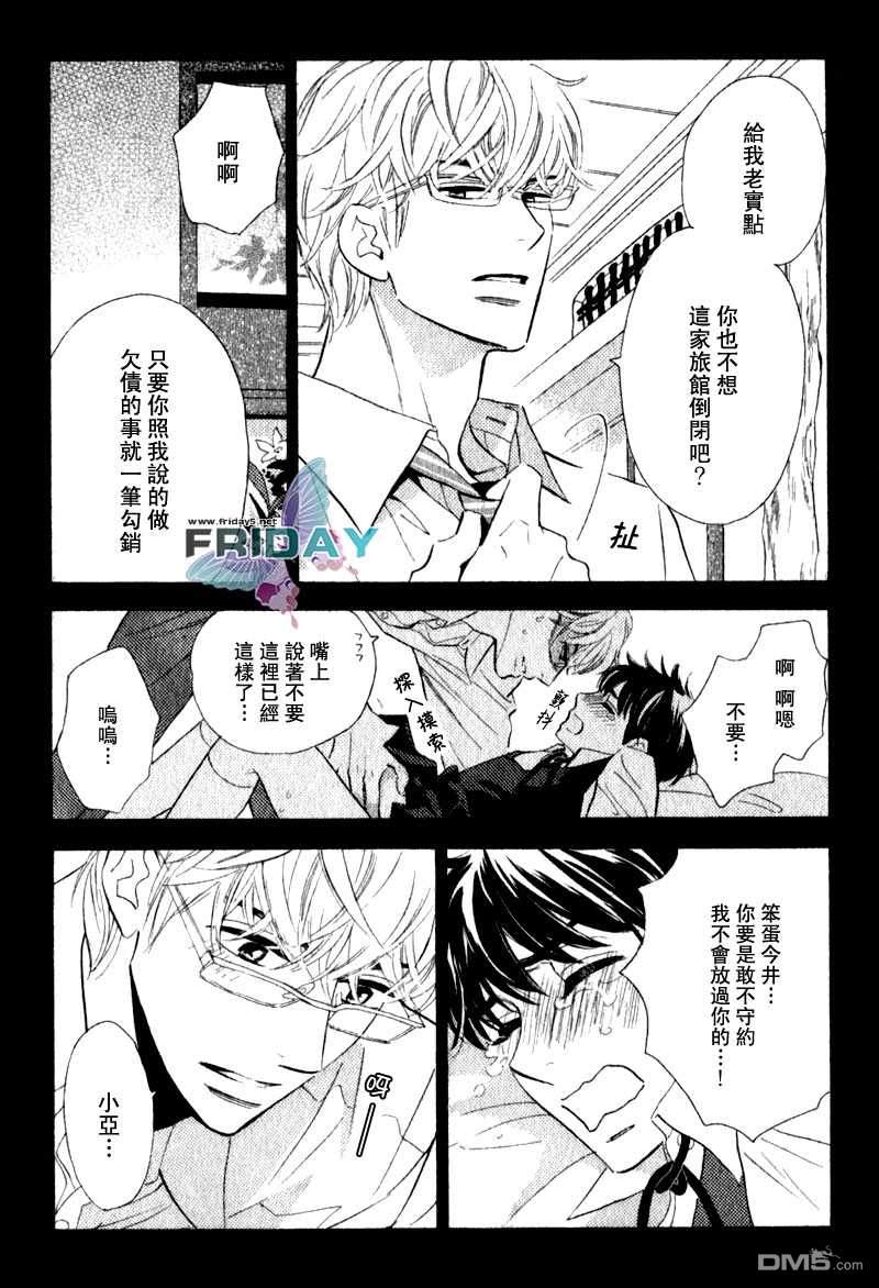 《小狗的恋爱妄想[弟弟篇]》漫画最新章节 第1话 免费下拉式在线观看章节第【6】张图片