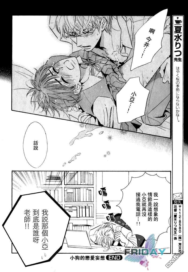 《小狗的恋爱妄想[弟弟篇]》漫画最新章节 第1话 免费下拉式在线观看章节第【7】张图片