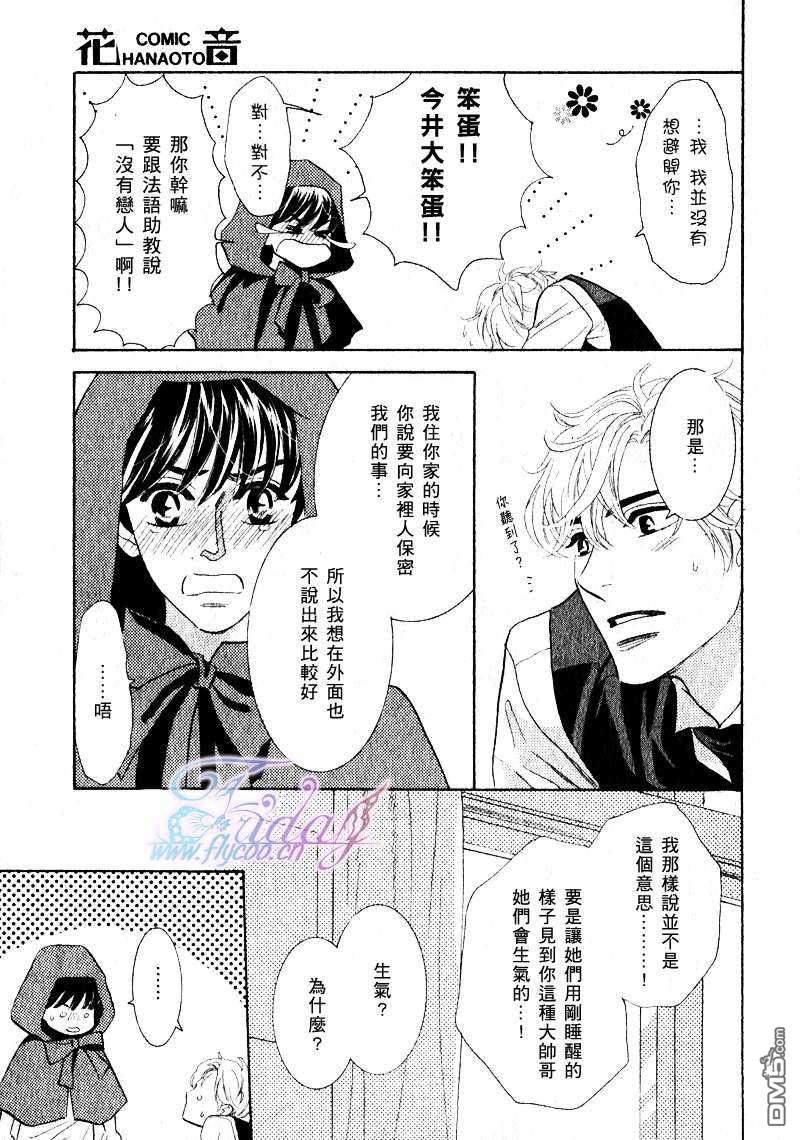 《两只小狗的恋爱》漫画最新章节 第2话 免费下拉式在线观看章节第【18】张图片