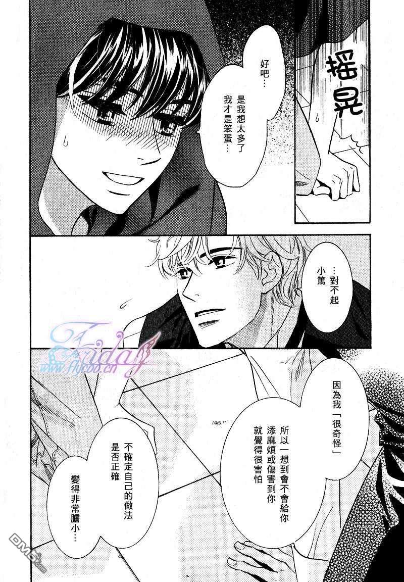 《两只小狗的恋爱》漫画最新章节 第2话 免费下拉式在线观看章节第【19】张图片