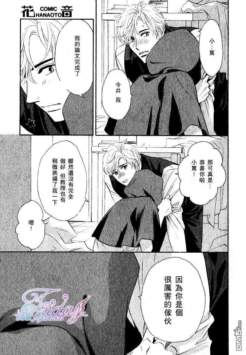 《两只小狗的恋爱》漫画最新章节 第2话 免费下拉式在线观看章节第【22】张图片