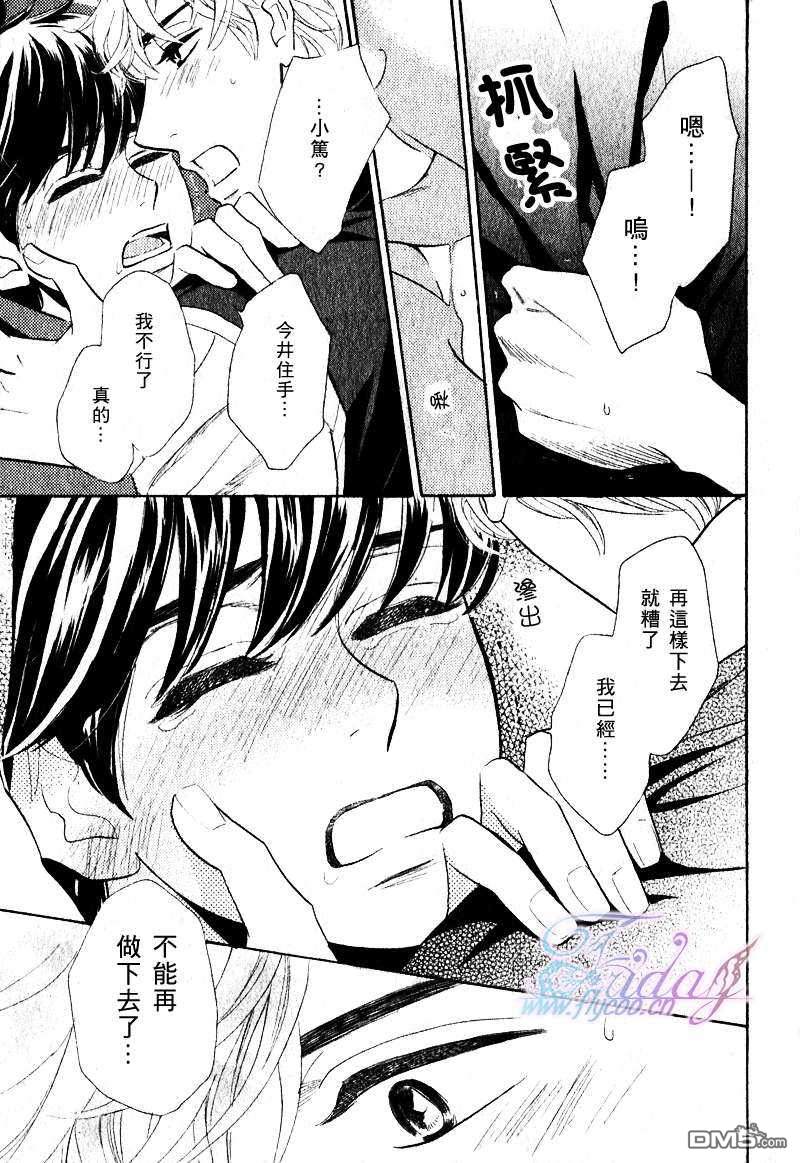 《两只小狗的恋爱》漫画最新章节 第2话 免费下拉式在线观看章节第【26】张图片