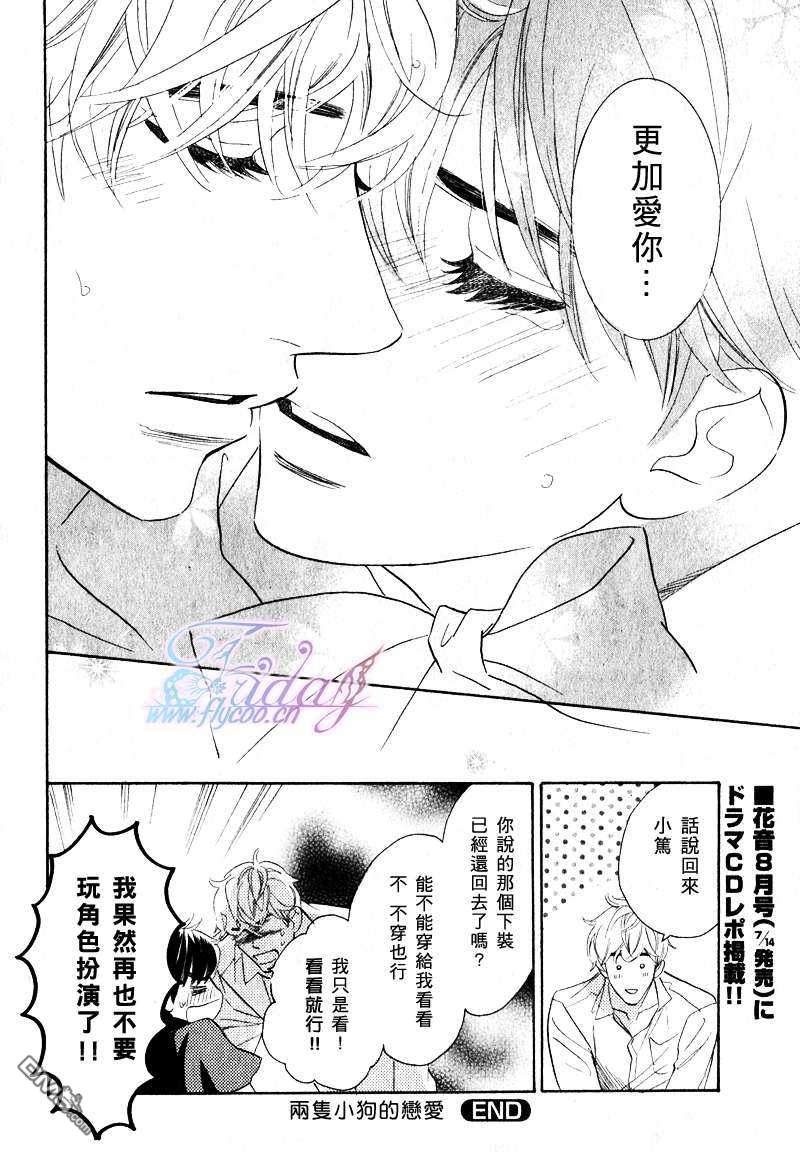 《两只小狗的恋爱》漫画最新章节 第2话 免费下拉式在线观看章节第【31】张图片