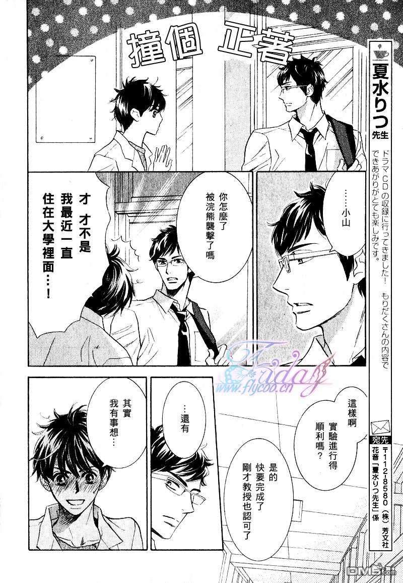 《两只小狗的恋爱》漫画最新章节 第2话 免费下拉式在线观看章节第【3】张图片