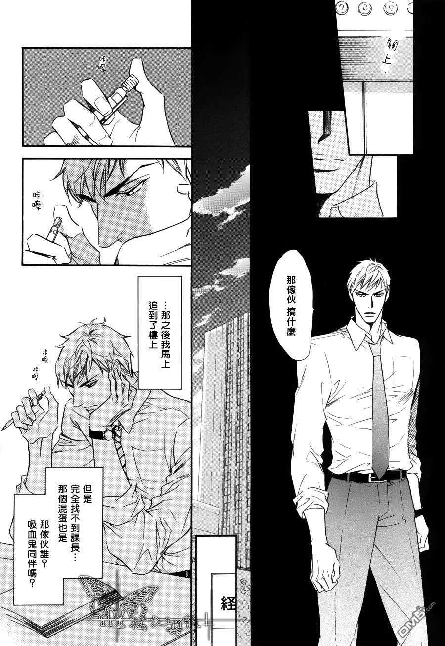 《吸血鬼课长》漫画最新章节 第5话 免费下拉式在线观看章节第【13】张图片