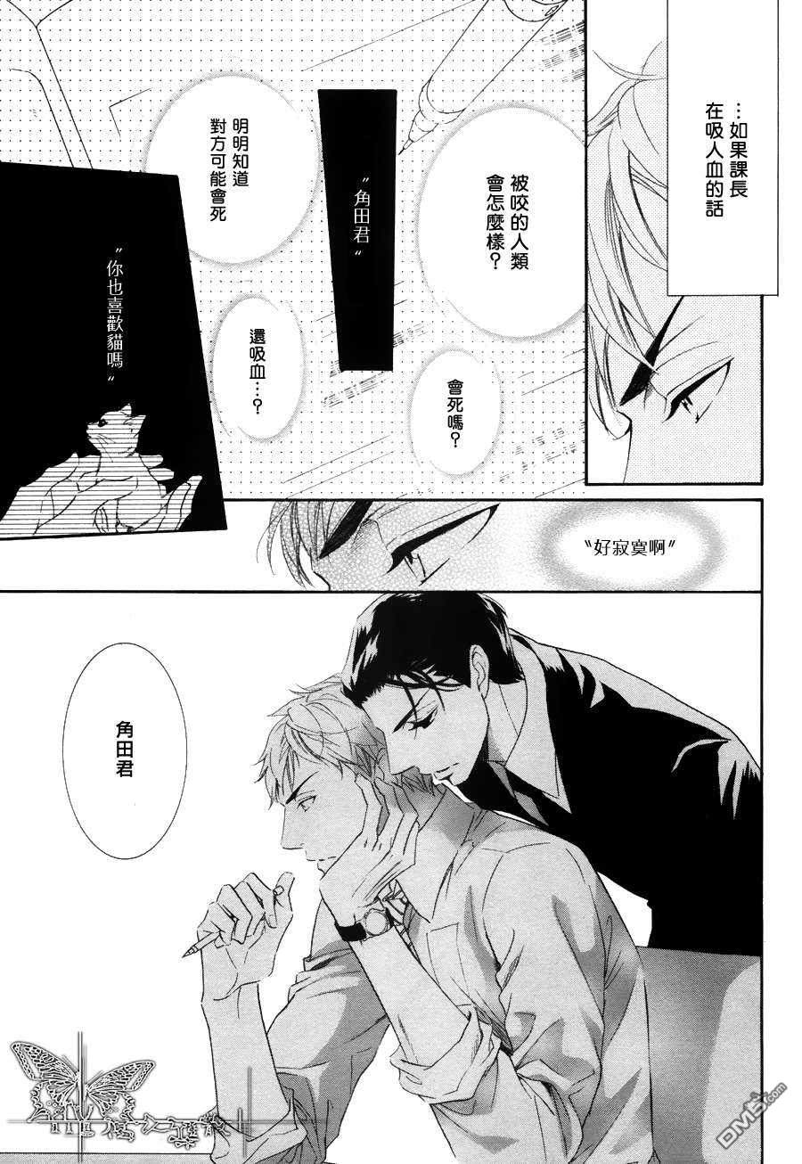 《吸血鬼课长》漫画最新章节 第5话 免费下拉式在线观看章节第【14】张图片