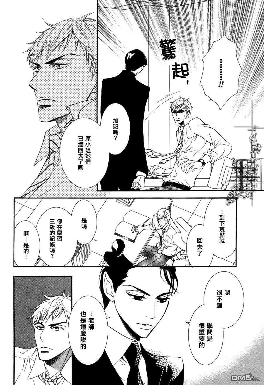 《吸血鬼课长》漫画最新章节 第5话 免费下拉式在线观看章节第【15】张图片