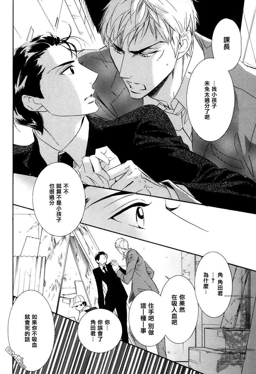 《吸血鬼课长》漫画最新章节 第5话 免费下拉式在线观看章节第【21】张图片