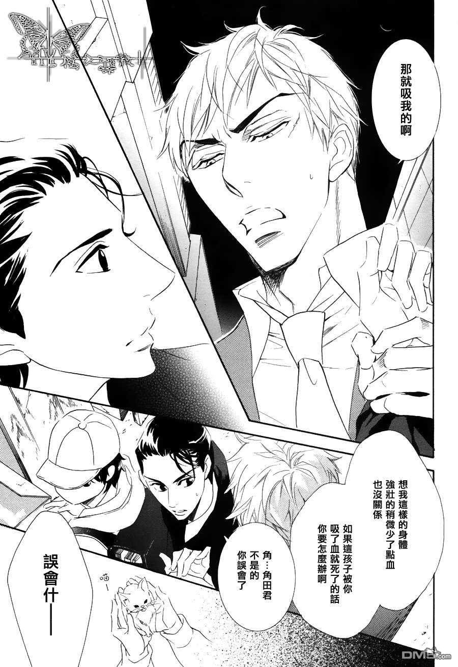 《吸血鬼课长》漫画最新章节 第5话 免费下拉式在线观看章节第【22】张图片