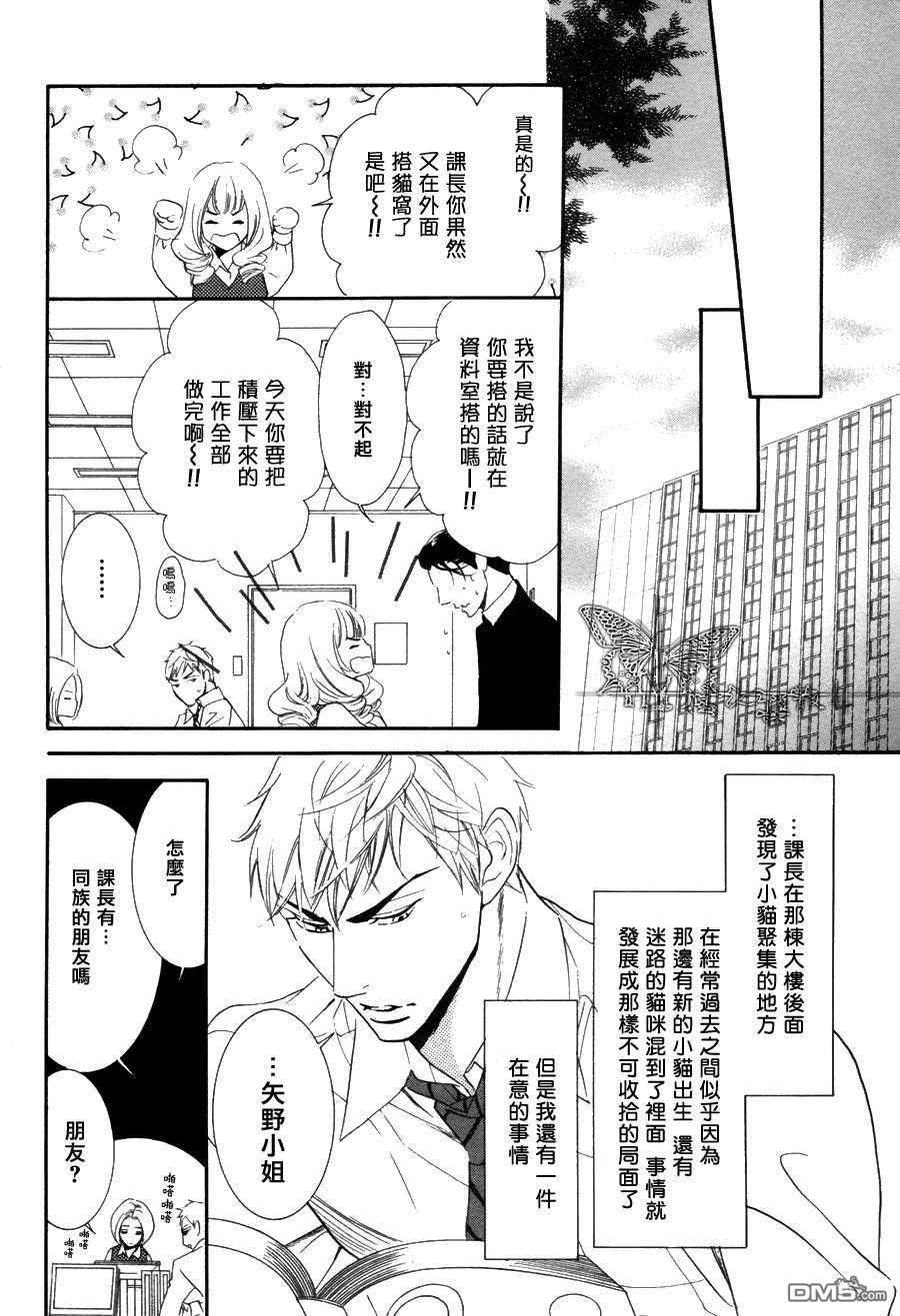 《吸血鬼课长》漫画最新章节 第5话 免费下拉式在线观看章节第【27】张图片