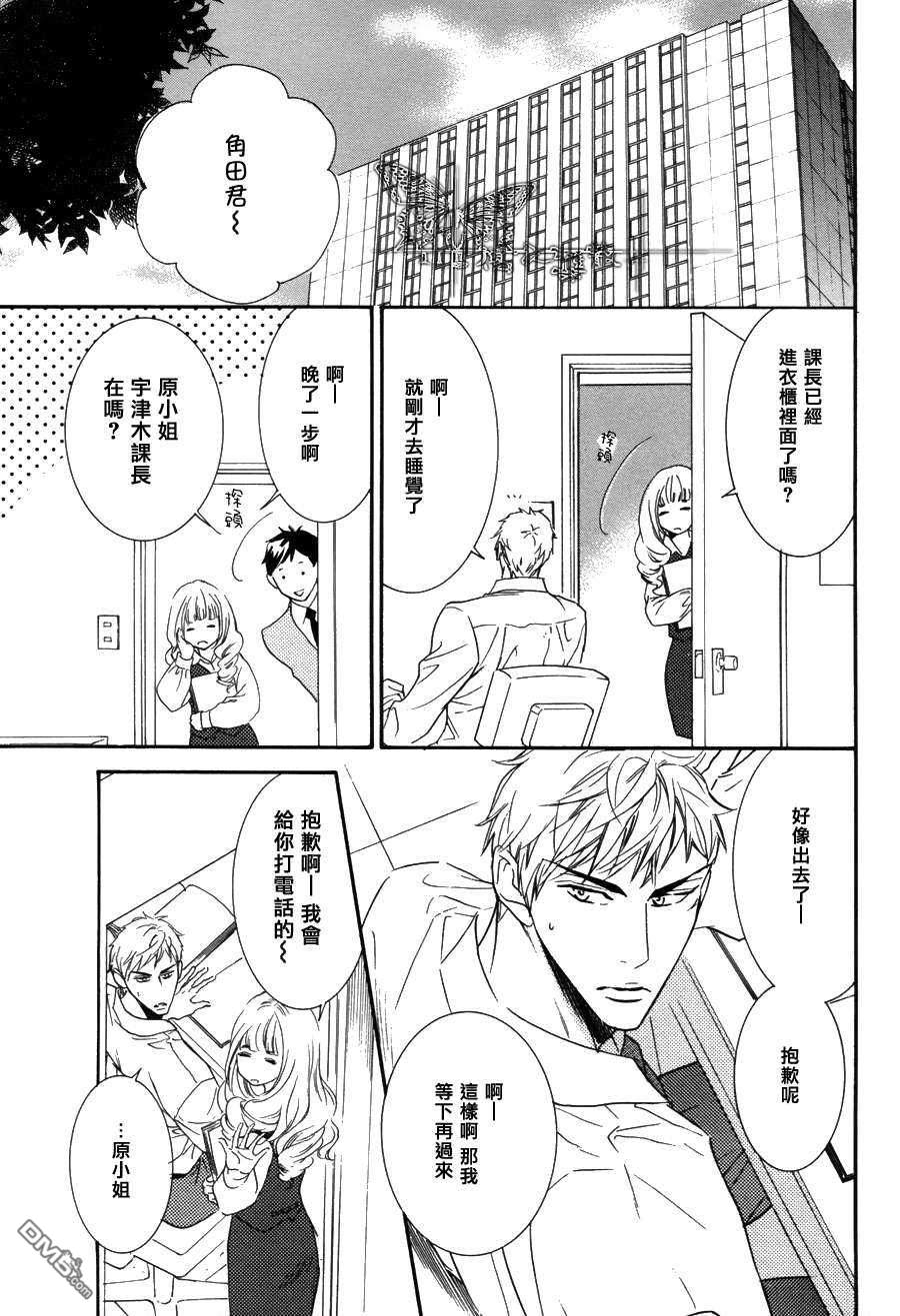 《吸血鬼课长》漫画最新章节 第5话 免费下拉式在线观看章节第【2】张图片