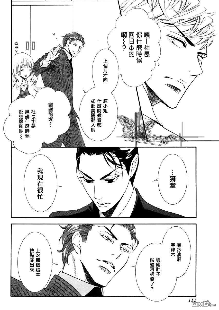 《吸血鬼课长》漫画最新章节 第5话 免费下拉式在线观看章节第【29】张图片