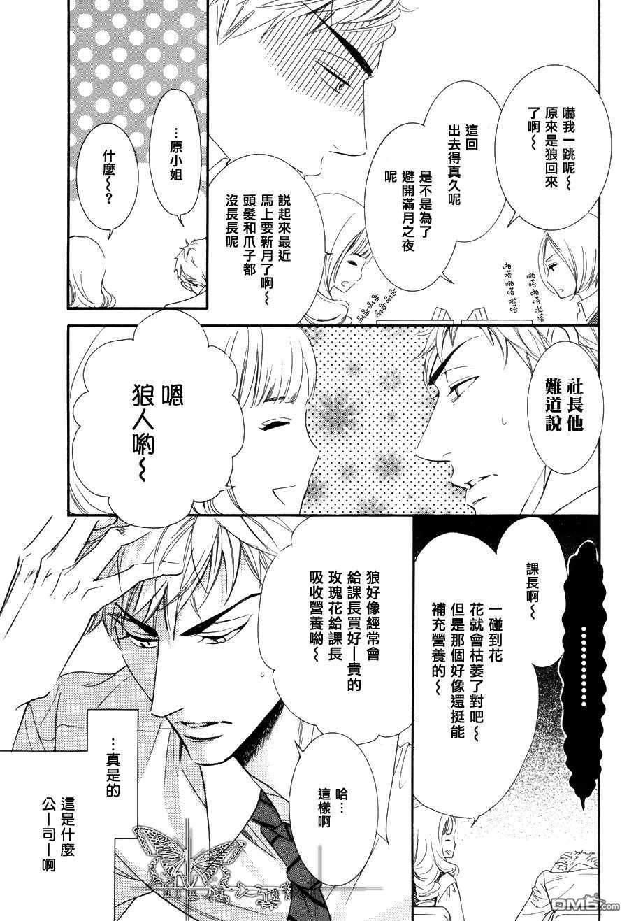 《吸血鬼课长》漫画最新章节 第5话 免费下拉式在线观看章节第【30】张图片