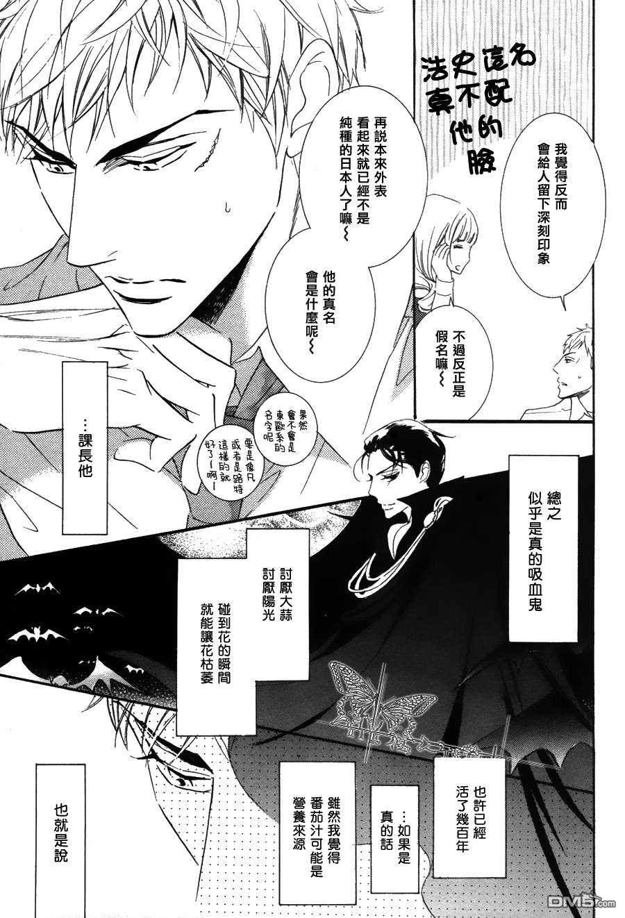 《吸血鬼课长》漫画最新章节 第5话 免费下拉式在线观看章节第【4】张图片