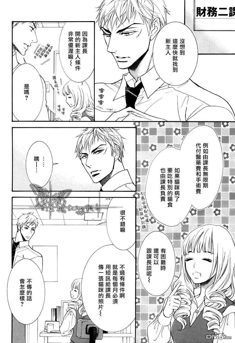 《吸血鬼课长》漫画最新章节 第3话 免费下拉式在线观看章节第【1】张图片