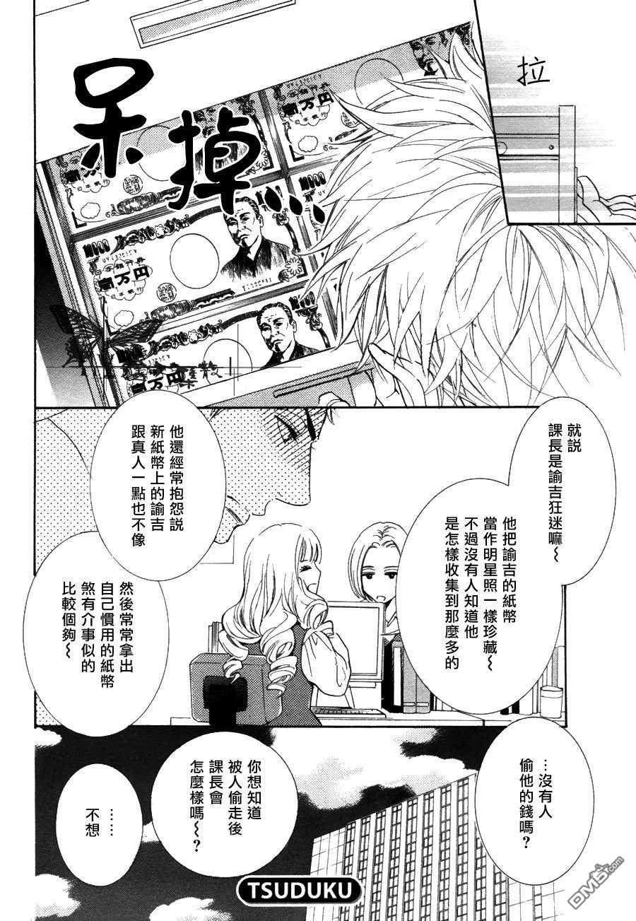 《吸血鬼课长》漫画最新章节 第3话 免费下拉式在线观看章节第【3】张图片