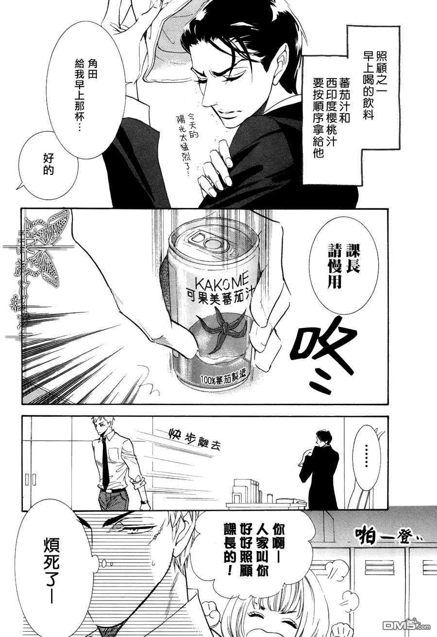 《吸血鬼课长》漫画最新章节 第2话 免费下拉式在线观看章节第【1】张图片