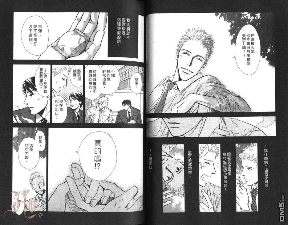 《恋爱罗曼史‧甜蜜之吻》漫画最新章节 第1卷 免费下拉式在线观看章节第【37】张图片