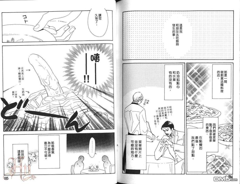 《恋爱罗曼史‧甜蜜之吻》漫画最新章节 第1卷 免费下拉式在线观看章节第【94】张图片