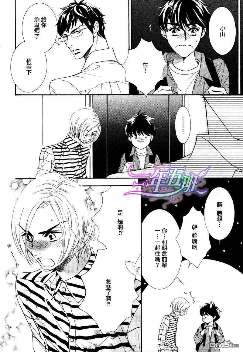 《恋爱之心害死狗》漫画最新章节 第1话 免费下拉式在线观看章节第【5】张图片