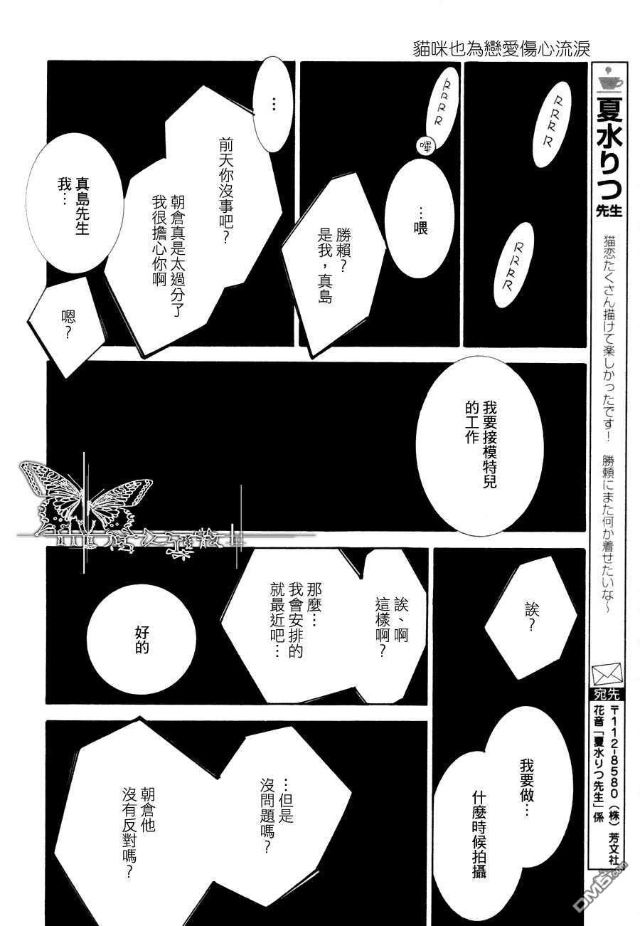 《猫咪也为恋爱伤心流泪》漫画最新章节 第3话 免费下拉式在线观看章节第【9】张图片