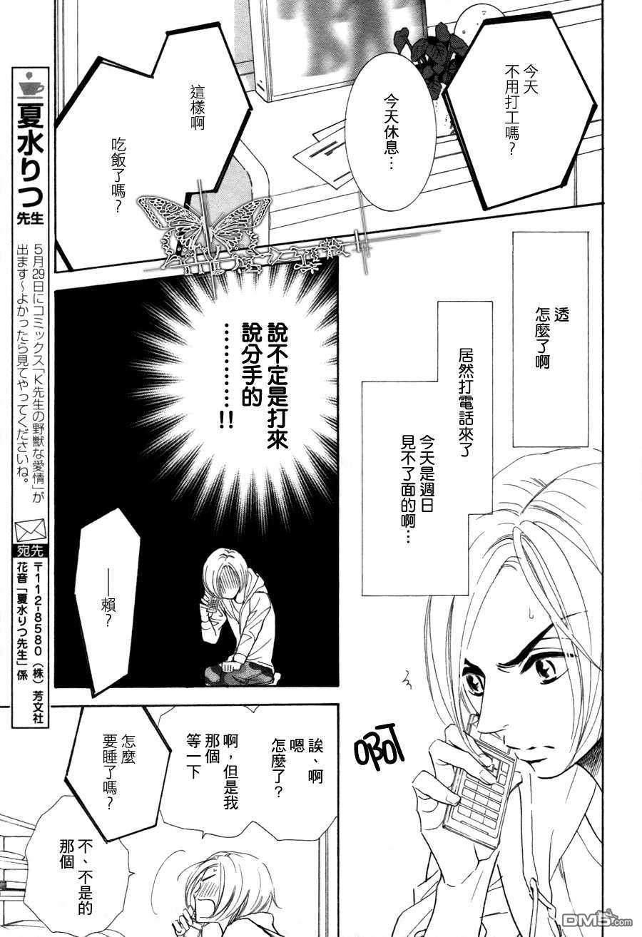 《猫咪也为恋爱伤心流泪》漫画最新章节 第2话 免费下拉式在线观看章节第【12】张图片