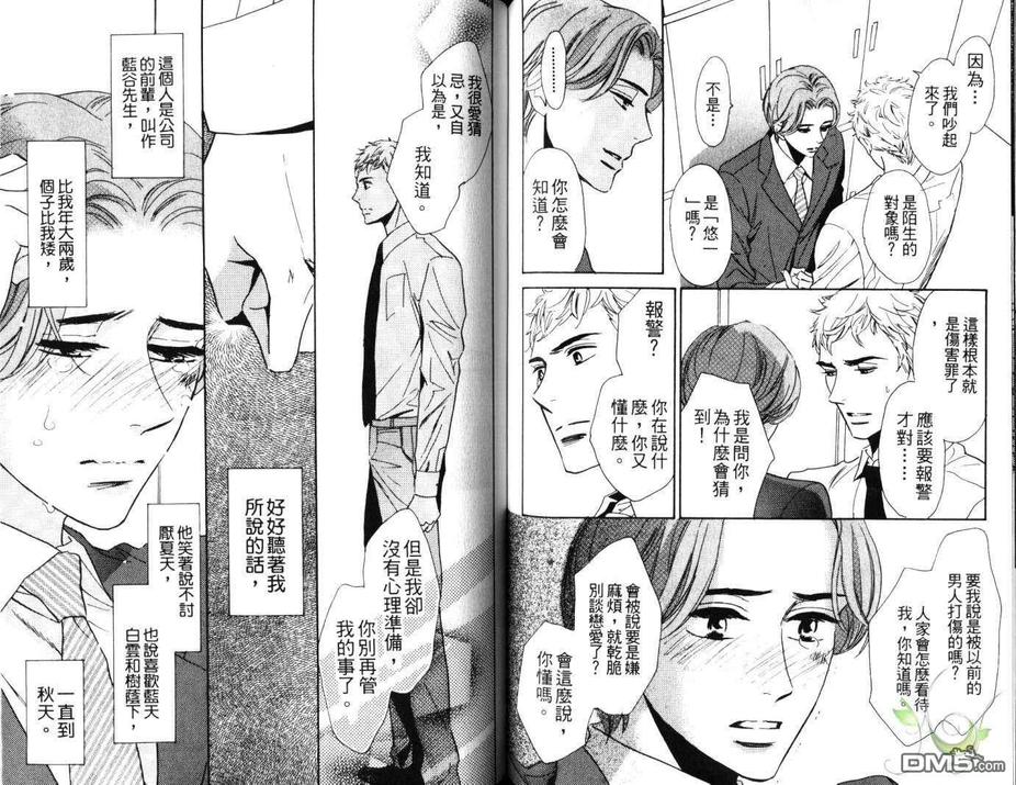 《禁止通行的甜蜜邂逅》漫画最新章节 第1卷 免费下拉式在线观看章节第【57】张图片