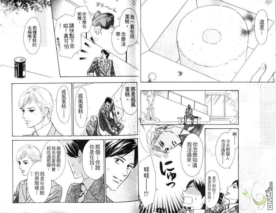 《禁止通行的甜蜜邂逅》漫画最新章节 第1卷 免费下拉式在线观看章节第【6】张图片