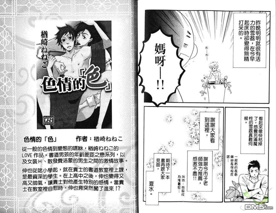 《禁止通行的甜蜜邂逅》漫画最新章节 第1卷 免费下拉式在线观看章节第【89】张图片