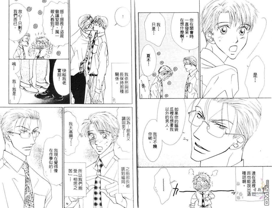 《许我一个他[5点后KISS雨系列4]》漫画最新章节 第1卷 免费下拉式在线观看章节第【4】张图片